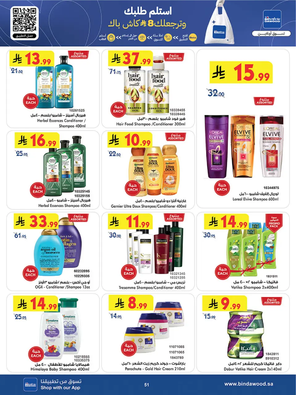 Bin Dawood  Western Region  Offers from 7 to 13 January New Year Offers - Page 52