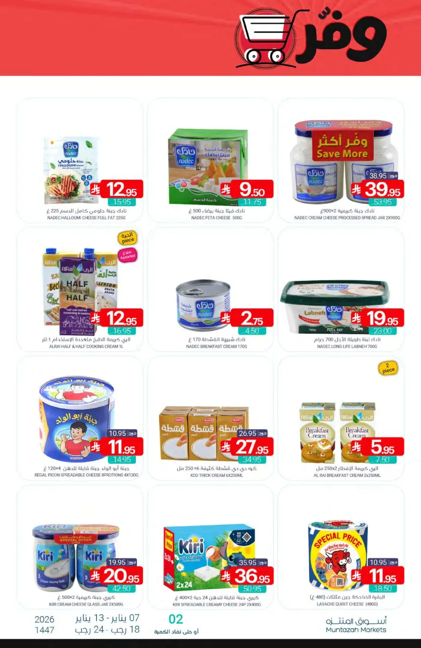 Ofertas de Mercados de Muntazah Arabia Saudita de 7 a 13 enero 2026 Ofertas de Super Ahorro - Página 15