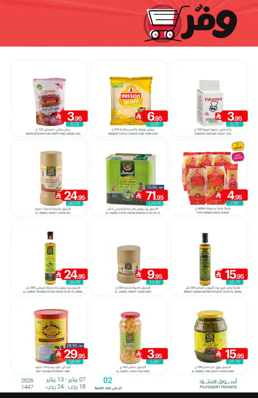 Ofertas de Mercados de Muntazah Arabia Saudita de 7 a 13 enero 2026 Ofertas de Super Ahorro - Página 20