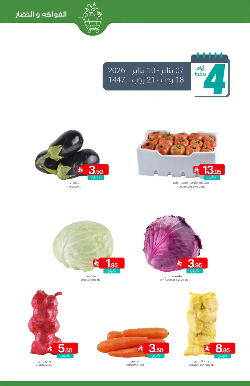 Ofertas de Mercados de Muntazah Arabia Saudita de 7 a 13 enero 2026 Ofertas de Super Ahorro - Página 4