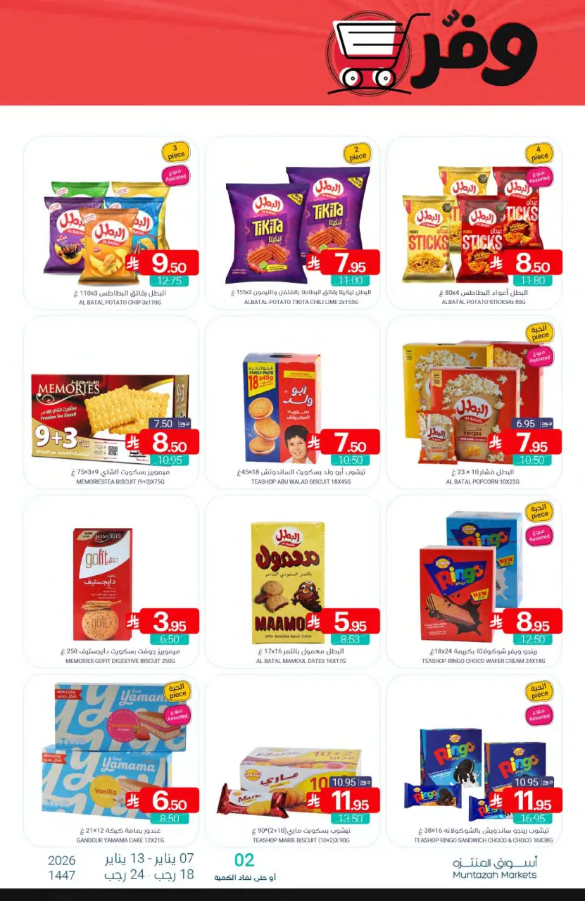 Ofertas de Mercados de Muntazah Arabia Saudita de 7 a 13 enero 2026 Ofertas de Super Ahorro - Página 32