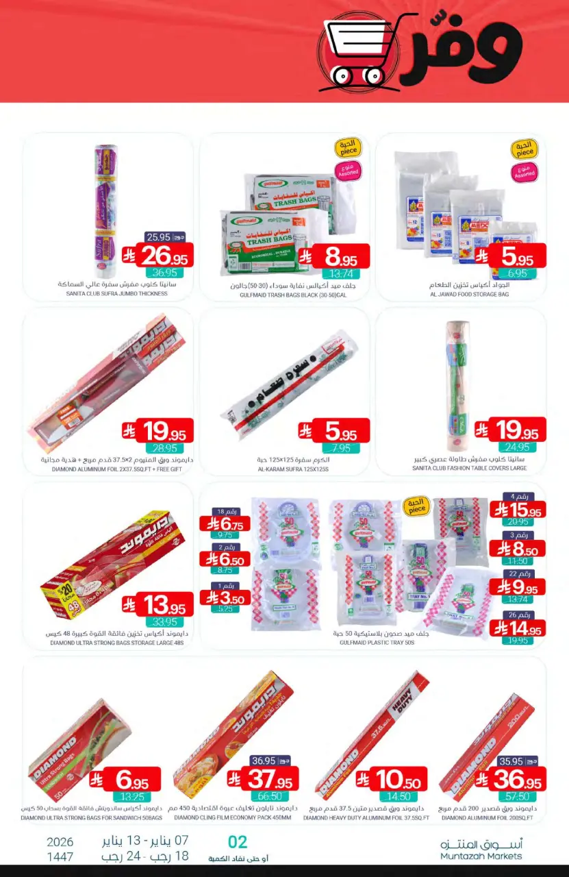 Ofertas de Mercados de Muntazah Arabia Saudita de 7 a 13 enero 2026 Ofertas de Super Ahorro - Página 39