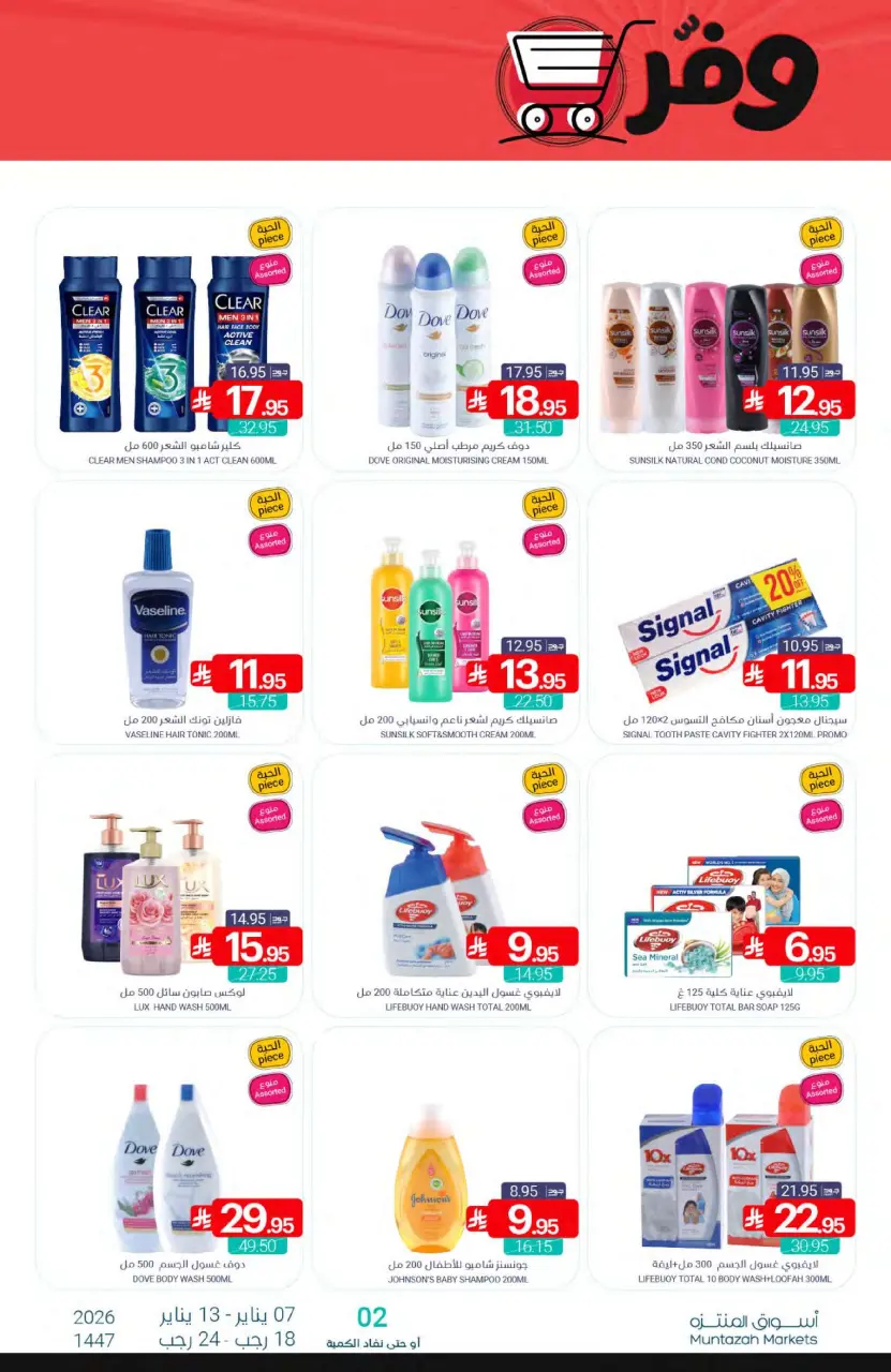 Ofertas de Mercados de Muntazah Arabia Saudita de 7 a 13 enero 2026 Ofertas de Super Ahorro - Página 42