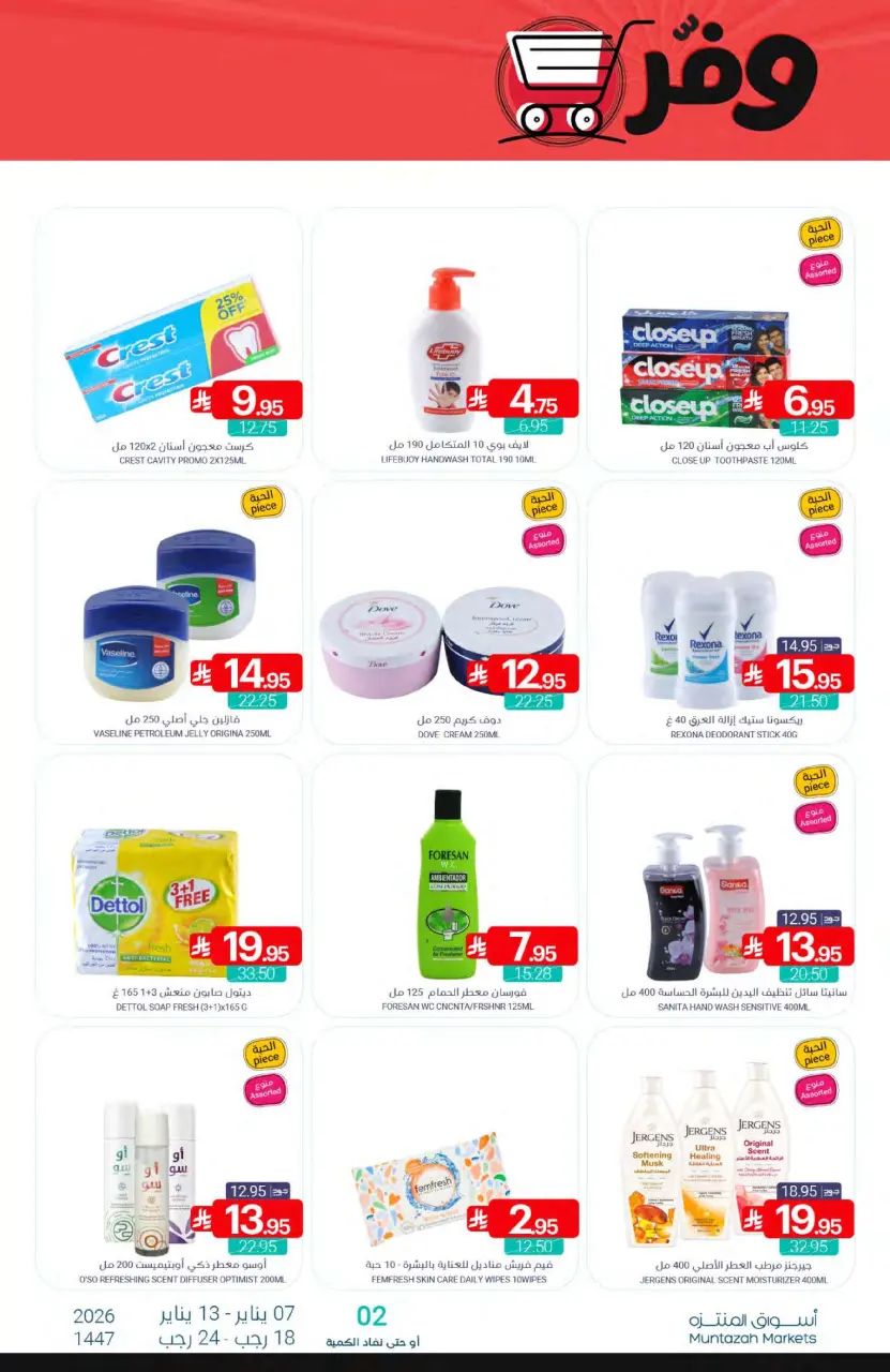 Ofertas de Mercados de Muntazah Arabia Saudita de 7 a 13 enero 2026 Ofertas de Super Ahorro - Página 43