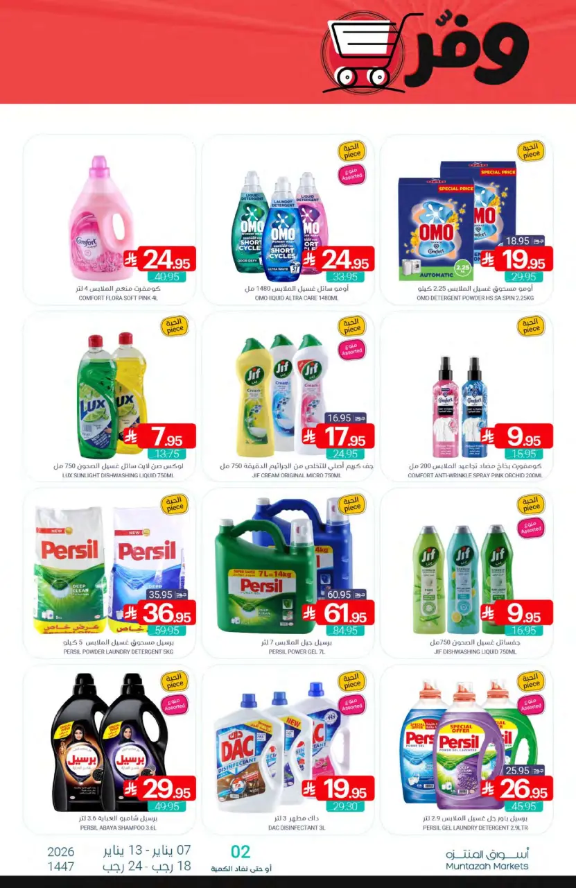 Ofertas de Mercados de Muntazah Arabia Saudita de 7 a 13 enero 2026 Ofertas de Super Ahorro - Página 44