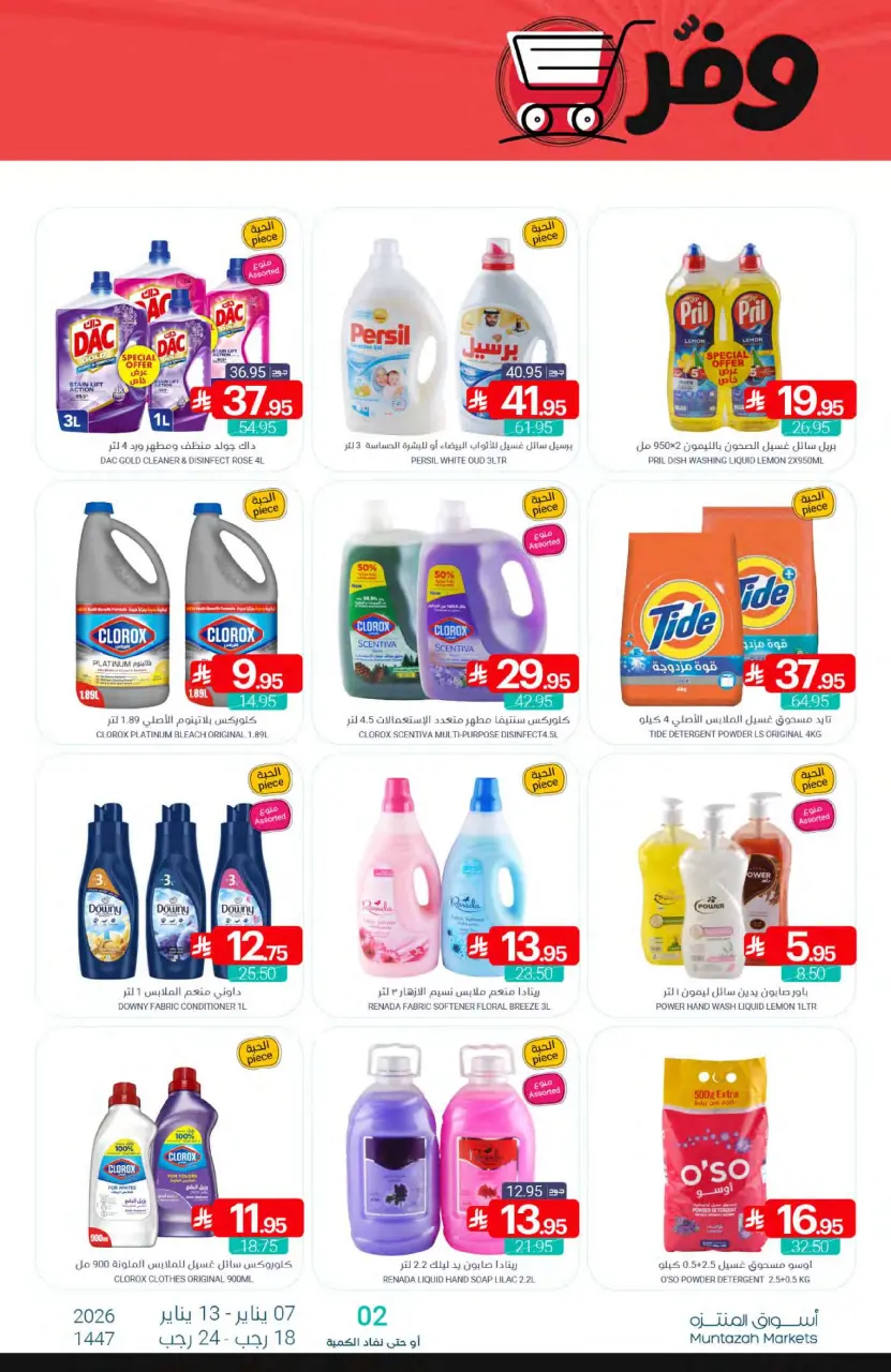 Ofertas de Mercados de Muntazah Arabia Saudita de 7 a 13 enero 2026 Ofertas de Super Ahorro - Página 45