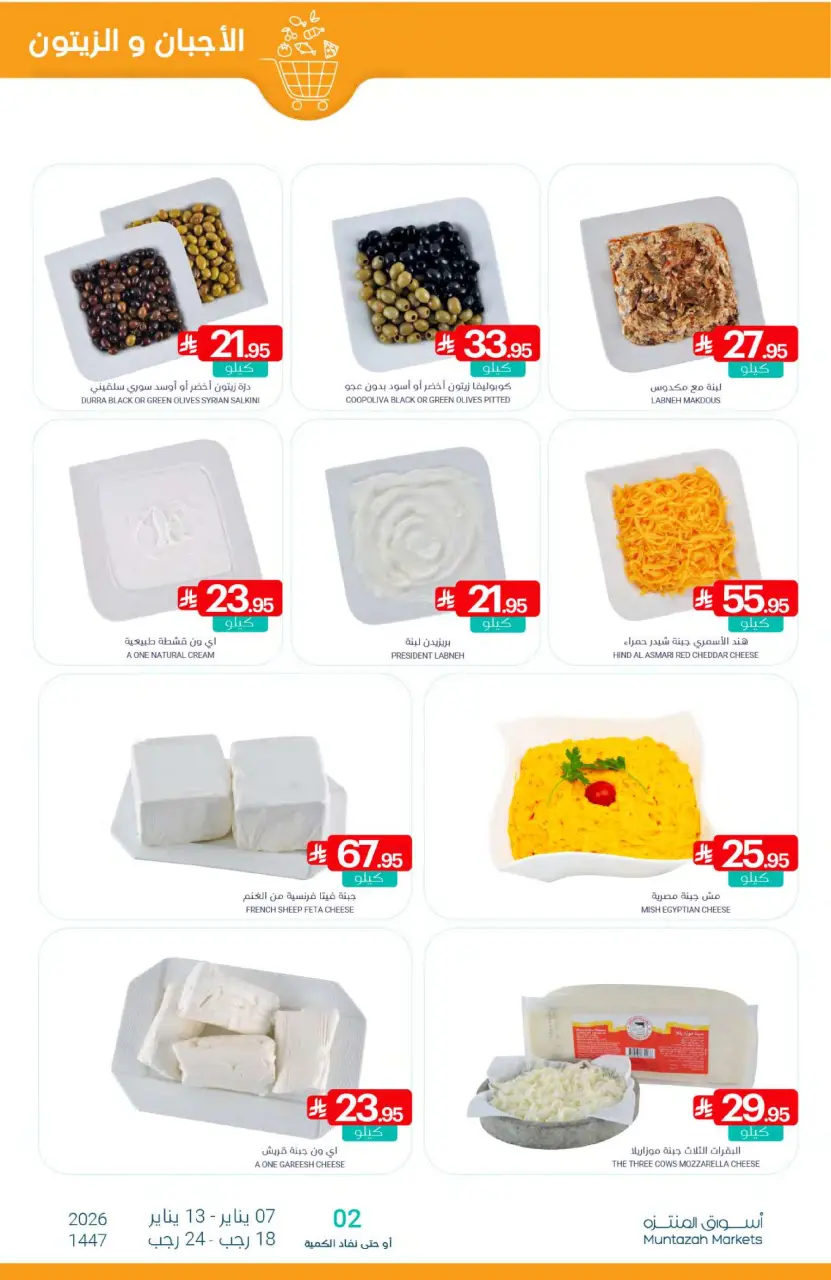 Ofertas de Mercados de Muntazah Arabia Saudita de 7 a 13 enero 2026 Ofertas de Super Ahorro - Página 6