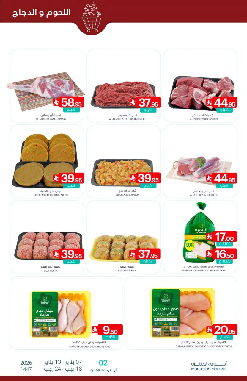 Ofertas de Mercados de Muntazah Arabia Saudita de 7 a 13 enero 2026 Ofertas de Super Ahorro - Página 7