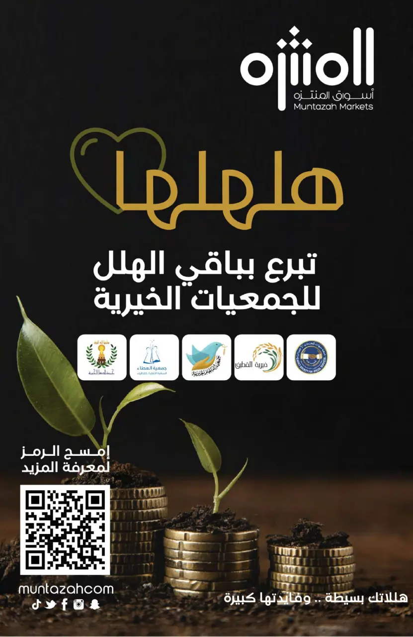 Ofertas de Mercados de Muntazah Arabia Saudita de 7 a 13 enero 2026 Ofertas de Super Ahorro - Página 9