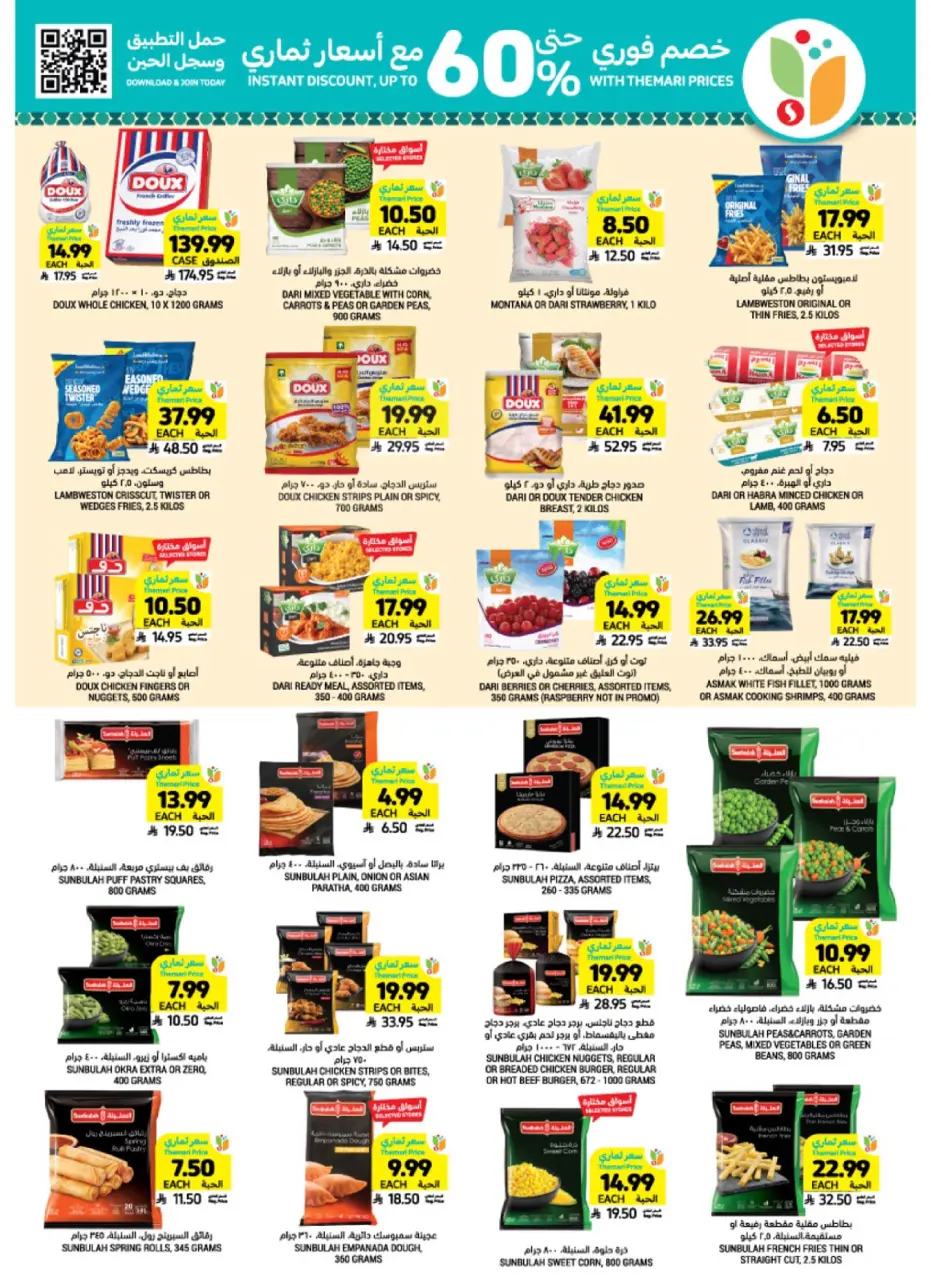 Ofertas de Mercados Tamimi Arabia Saudita de 7 a 13 enero 2026 Ofertas esenciales para el Ramadán - Página 17