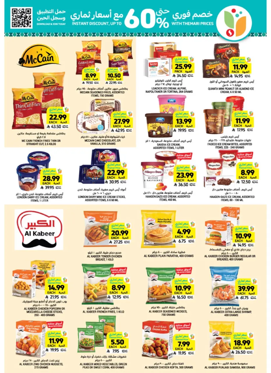 Ofertas de Mercados Tamimi Arabia Saudita de 7 a 13 enero 2026 Ofertas esenciales para el Ramadán - Página 19