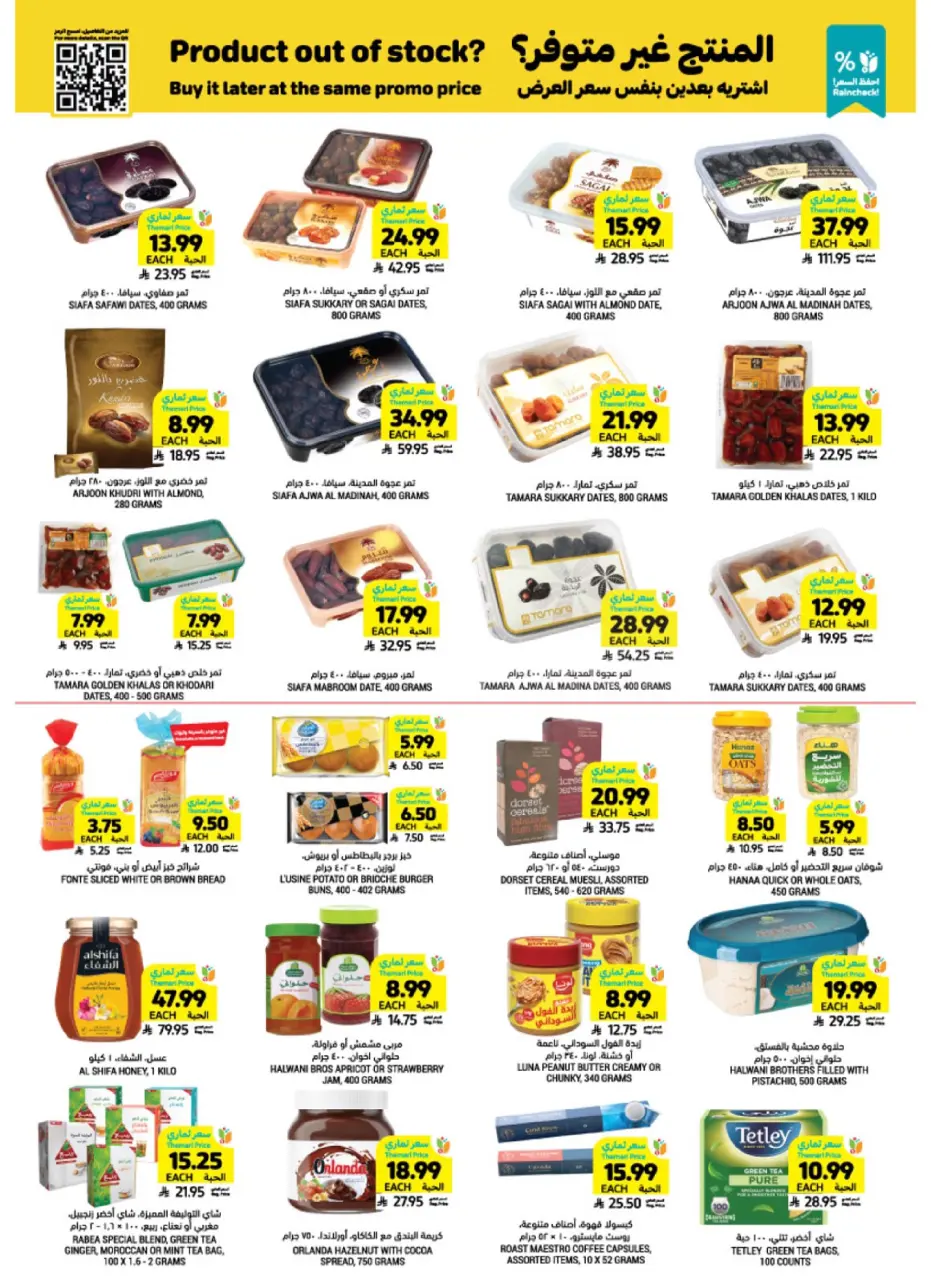 Ofertas de Mercados Tamimi Arabia Saudita de 7 a 13 enero 2026 Ofertas esenciales para el Ramadán - Página 21