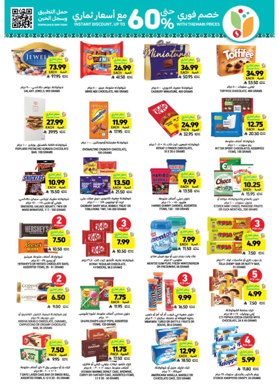 Ofertas de Mercados Tamimi Arabia Saudita de 7 a 13 enero 2026 Ofertas esenciales para el Ramadán - Página 29