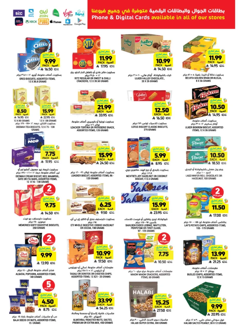 Ofertas de Mercados Tamimi Arabia Saudita de 7 a 13 enero 2026 Ofertas esenciales para el Ramadán - Página 30
