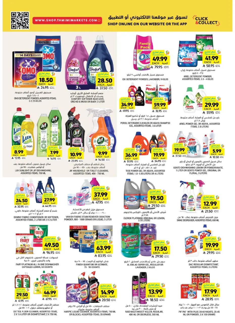Ofertas de Mercados Tamimi Arabia Saudita de 7 a 13 enero 2026 Ofertas esenciales para el Ramadán - Página 36