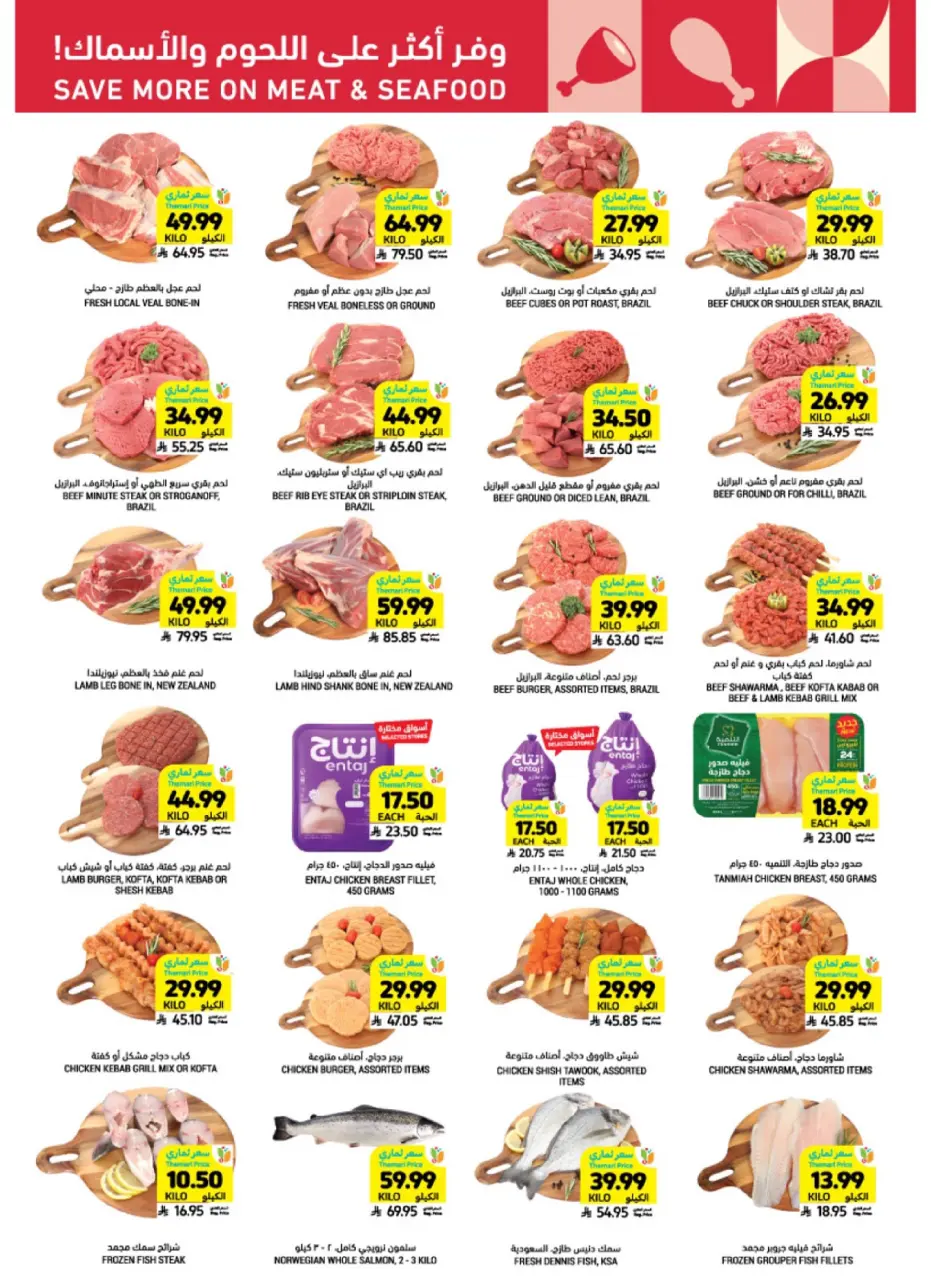 Ofertas de Mercados Tamimi Arabia Saudita de 7 a 13 enero 2026 Ofertas esenciales para el Ramadán - Página 5