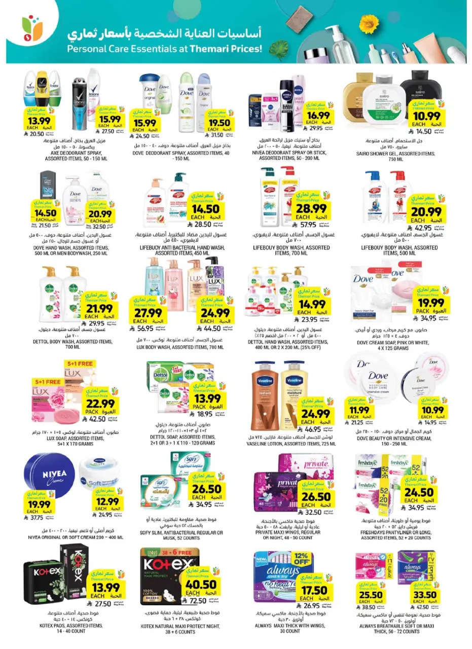 Ofertas de Mercados Tamimi Arabia Saudita de 7 a 13 enero 2026 Ofertas esenciales para el Ramadán - Página 42