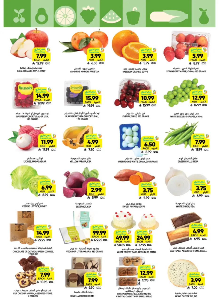 Ofertas de Mercados Tamimi Arabia Saudita de 7 a 13 enero 2026 Ofertas esenciales para el Ramadán - Página 6