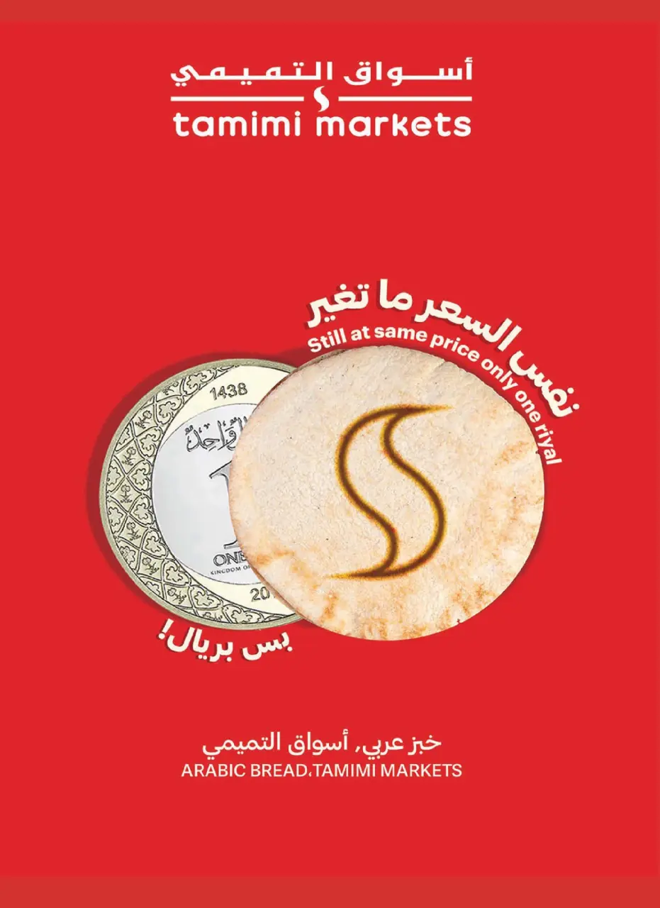 Ofertas de Mercados Tamimi Arabia Saudita de 7 a 13 enero 2026 Ofertas esenciales para el Ramadán - Página 7