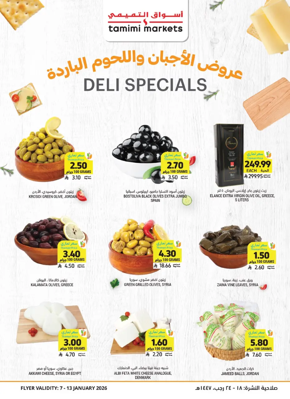 Ofertas de Mercados Tamimi Arabia Saudita de 7 a 13 enero 2026 Ofertas esenciales para el Ramadán - Página 8