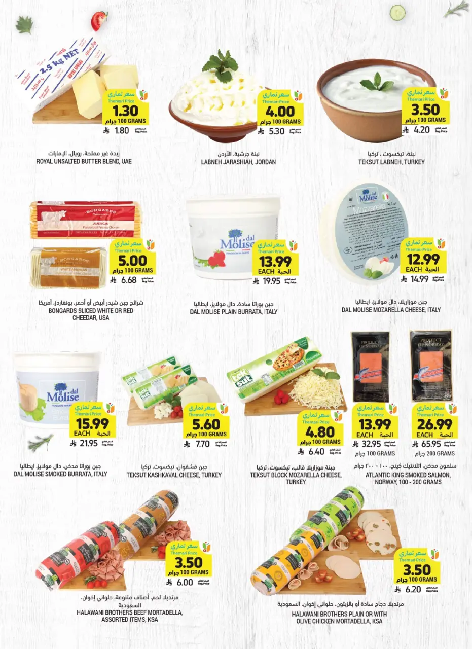 Ofertas de Mercados Tamimi Arabia Saudita de 7 a 13 enero 2026 Ofertas esenciales para el Ramadán - Página 9