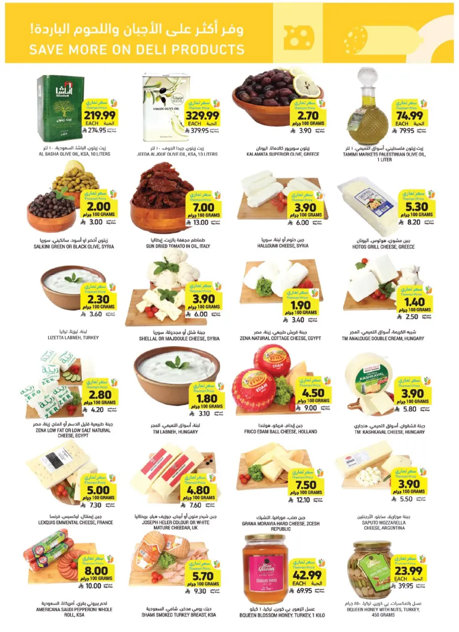 Ofertas de Mercados Tamimi Arabia Saudita de 7 a 13 enero 2026 Ofertas esenciales para el Ramadán - Página 10