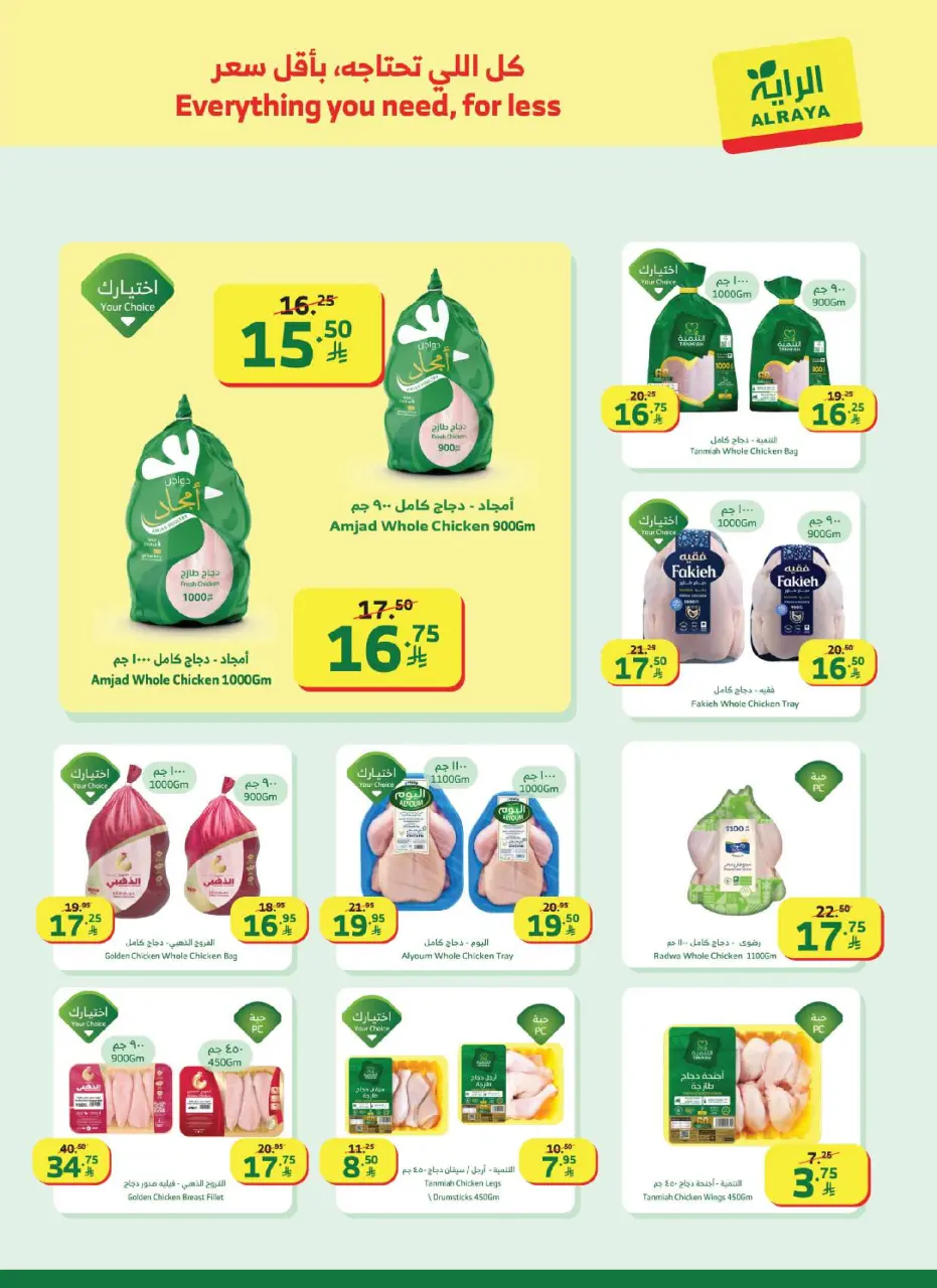Ofertas de Mercado Al Rayah Arabia Saudita de 7 a 13 enero 2026 Ofertas de Ramadán Kareem - Página 19