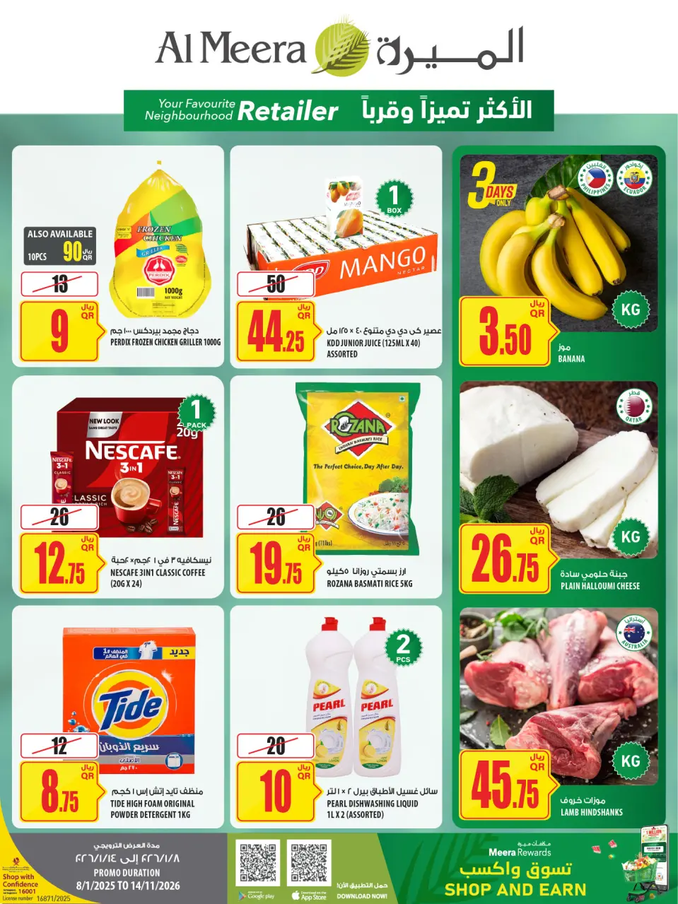 Offres Al Meera Qatar de 8 à 14 janvier 2026 Les offres les plus distinguées