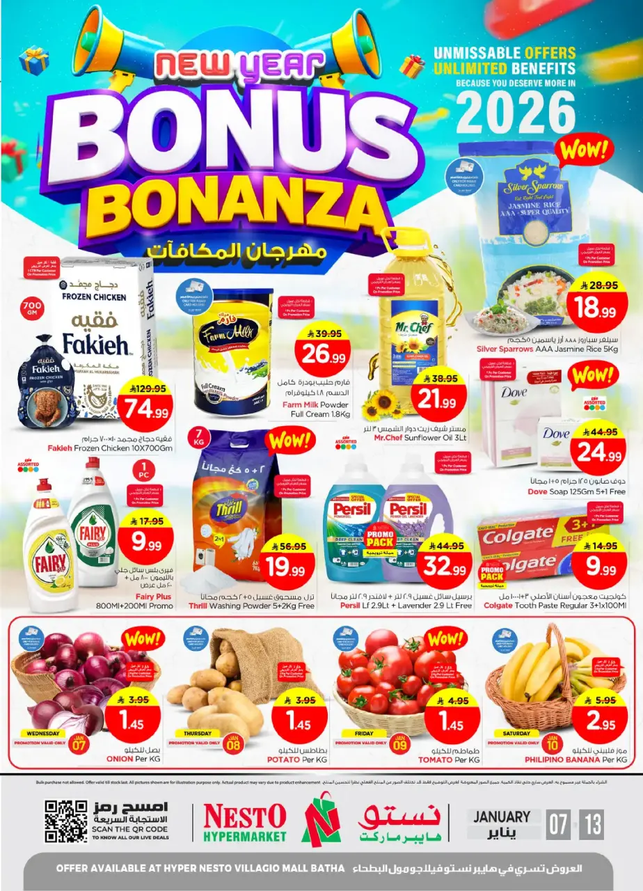 عروض نستو  فيلاجيو مول البطحاء  من 7 حتى 13 يناير 2026 مهرجان المكافآت