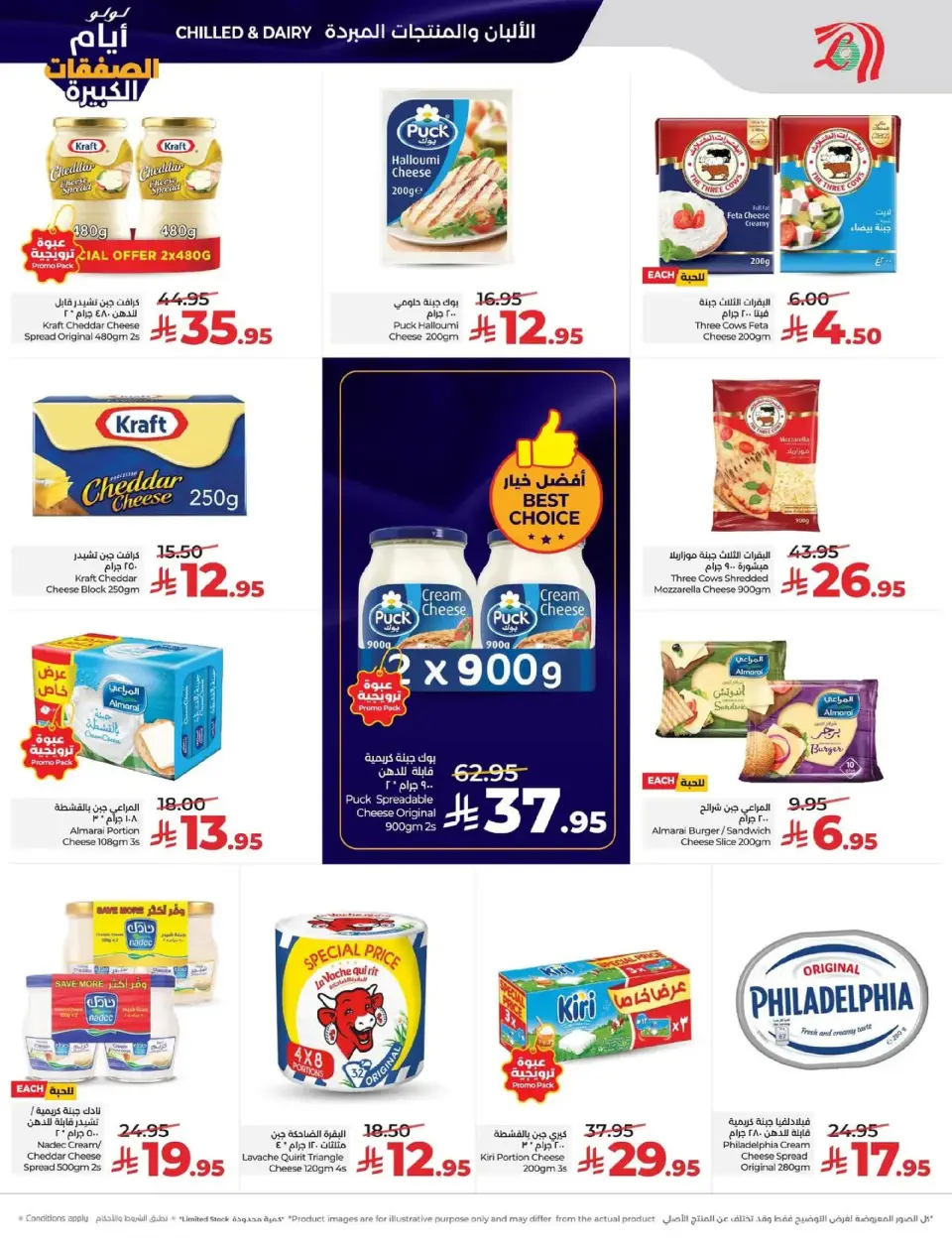 Lulu  Eastern Province  Offers from 7 to 13 January Big Deals Days - Page 15