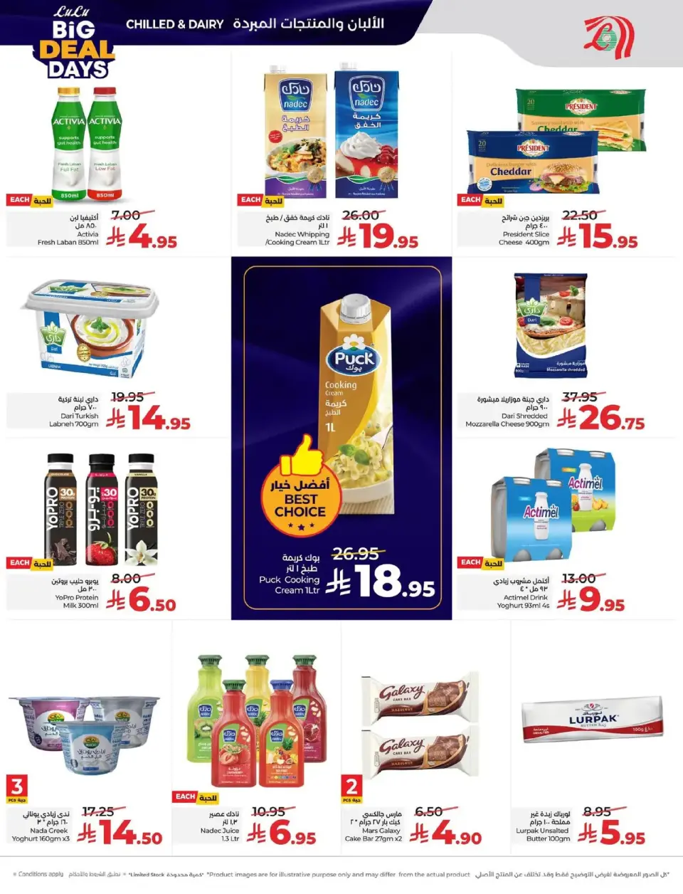 Lulu  Eastern Province  Offers from 7 to 13 January Big Deals Days - Page 16