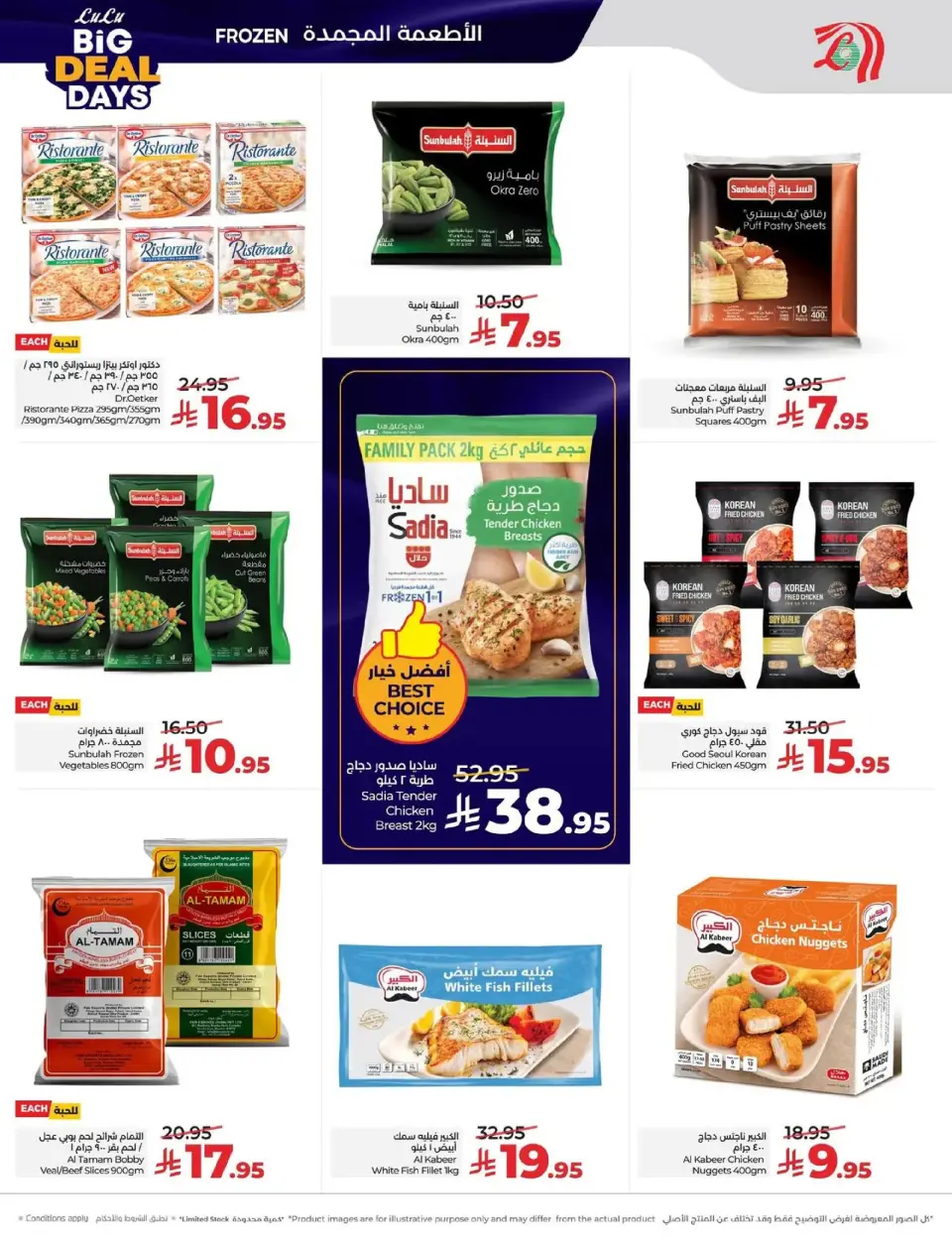 Lulu  Eastern Province  Offers from 7 to 13 January Big Deals Days - Page 18