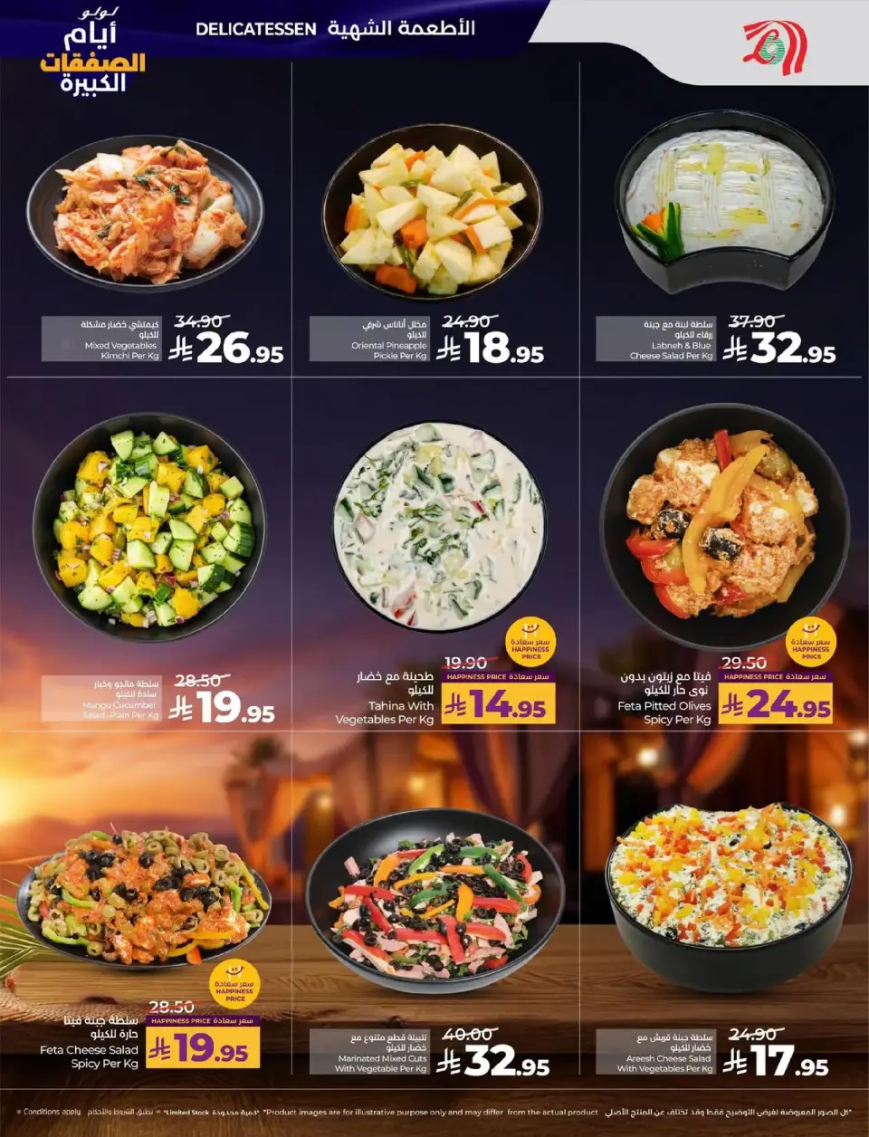 Lulu  Eastern Province  Offers from 7 to 13 January Big Deals Days - Page 28