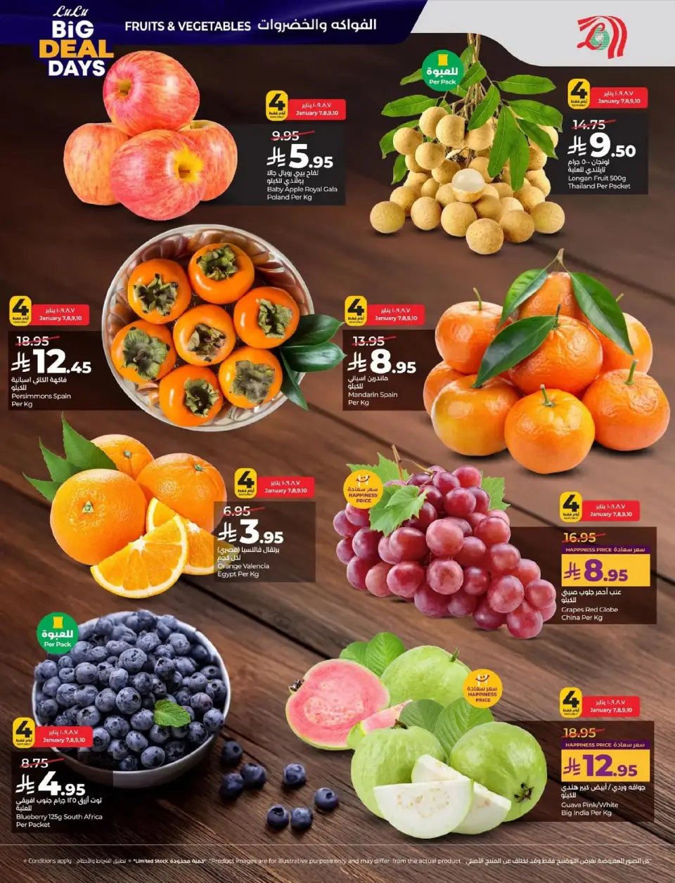 Lulu  Eastern Province  Offers from 7 to 13 January Big Deals Days - Page 29