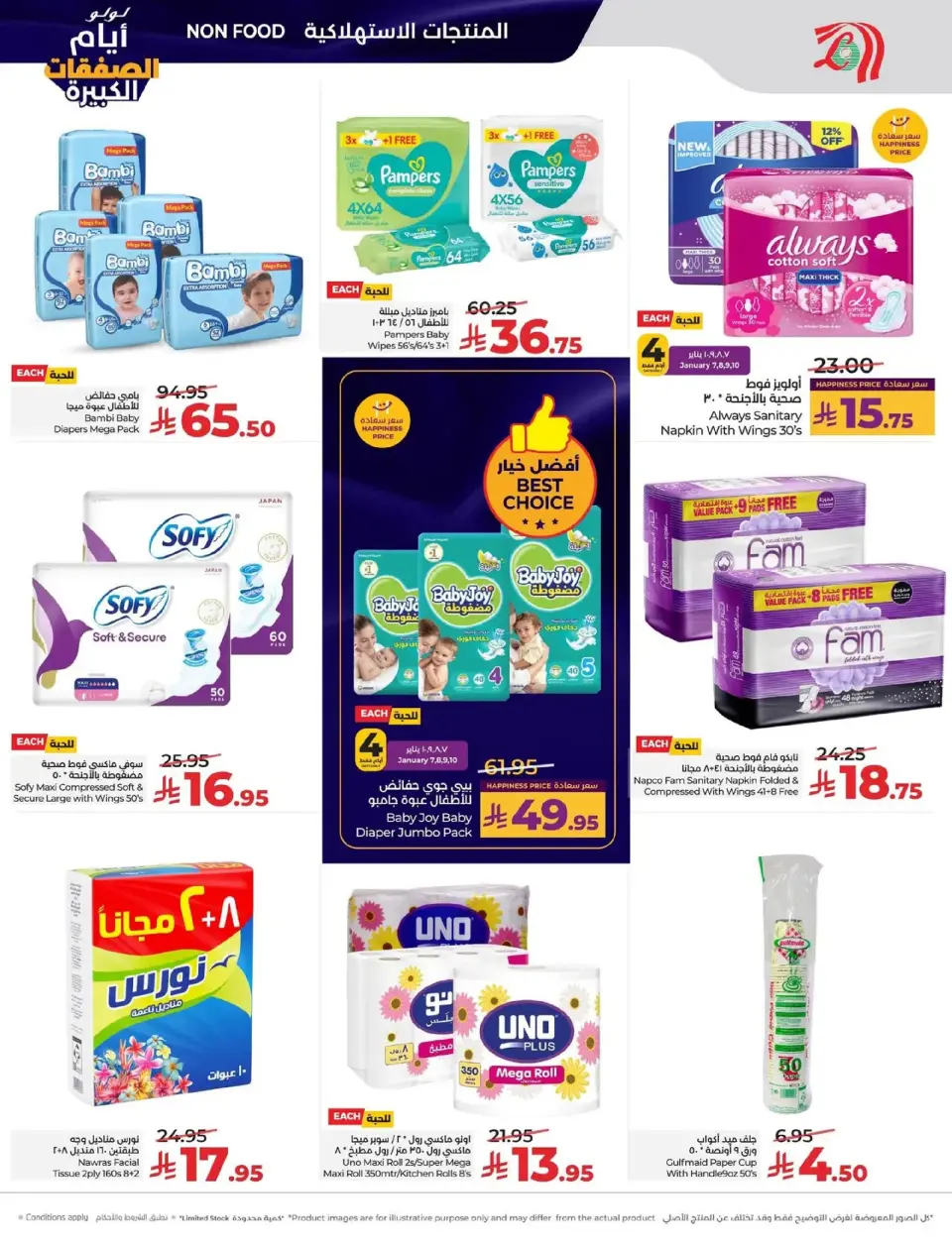 Lulu  Eastern Province  Offers from 7 to 13 January Big Deals Days - Page 45