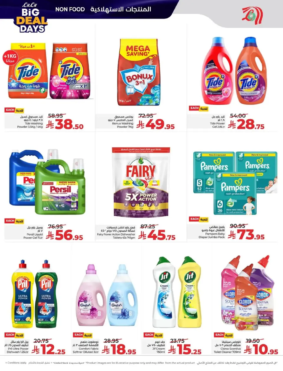 Lulu  Eastern Province  Offers from 7 to 13 January Big Deals Days - Page 46