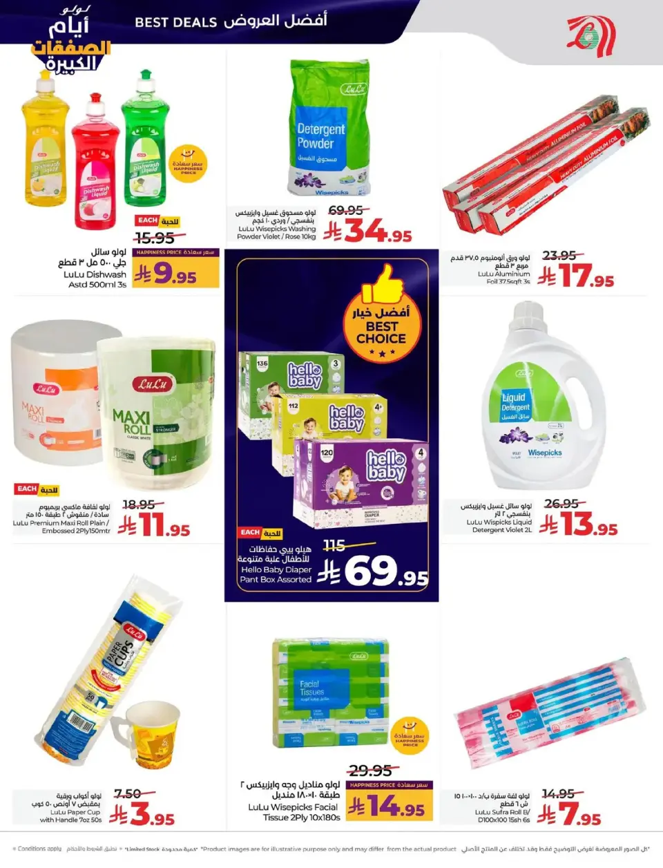 Lulu  Eastern Province  Offers from 7 to 13 January Big Deals Days - Page 49