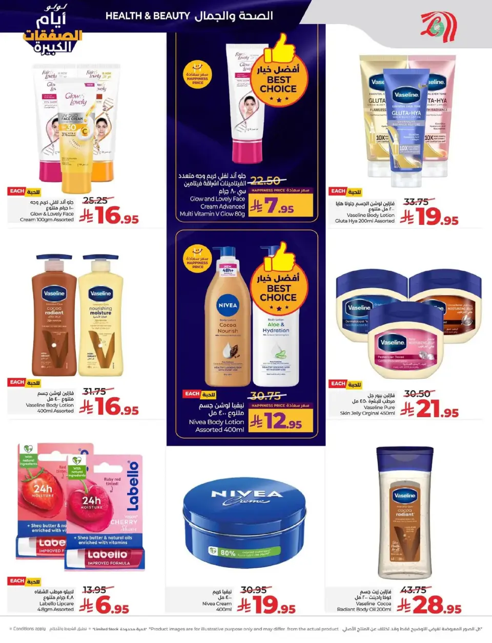 Lulu  Eastern Province  Offers from 7 to 13 January Big Deals Days - Page 51