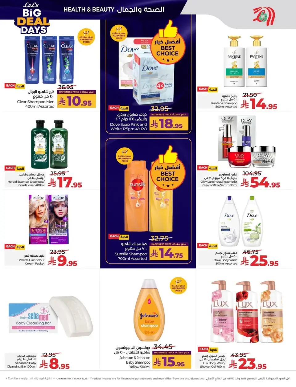 Lulu  Eastern Province  Offers from 7 to 13 January Big Deals Days - Page 52