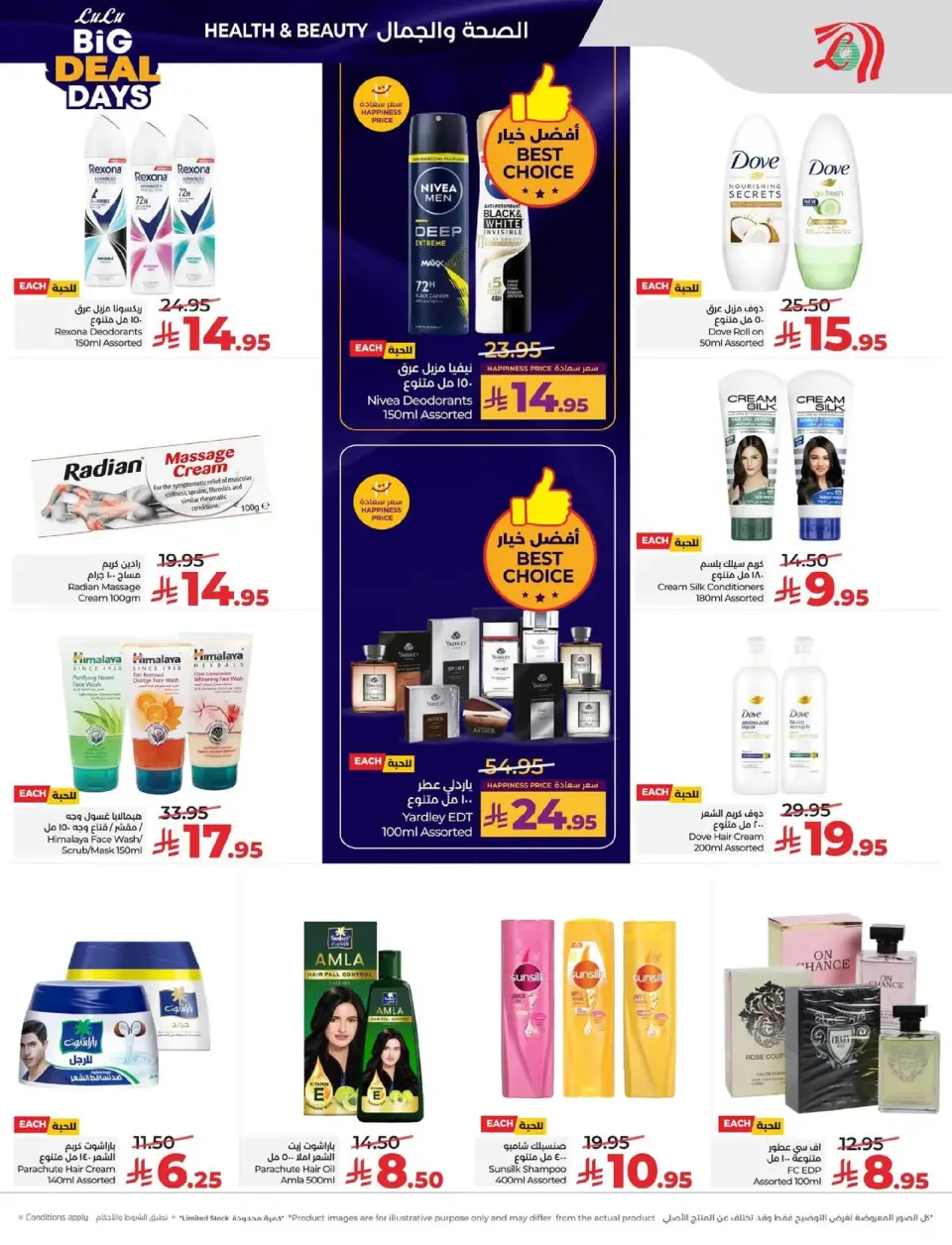 Lulu  Eastern Province  Offers from 7 to 13 January Big Deals Days - Page 54