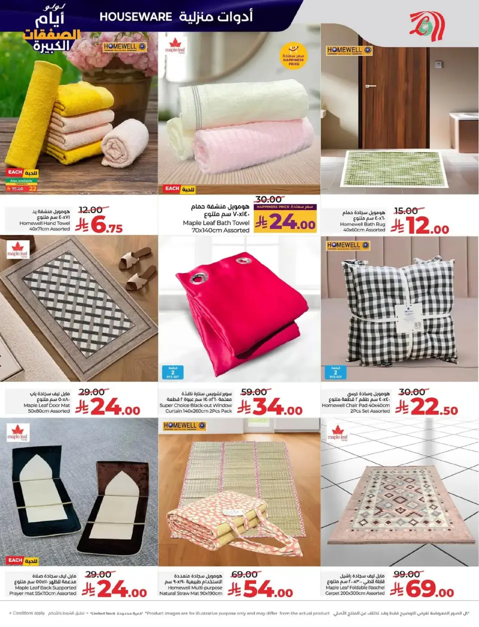 Lulu  Eastern Province  Offers from 7 to 13 January Big Deals Days - Page 60