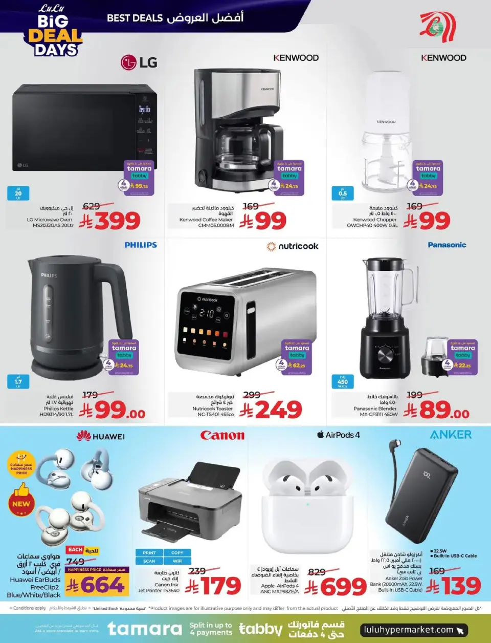 Lulu  Eastern Province  Offers from 7 to 13 January Big Deals Days - Page 66