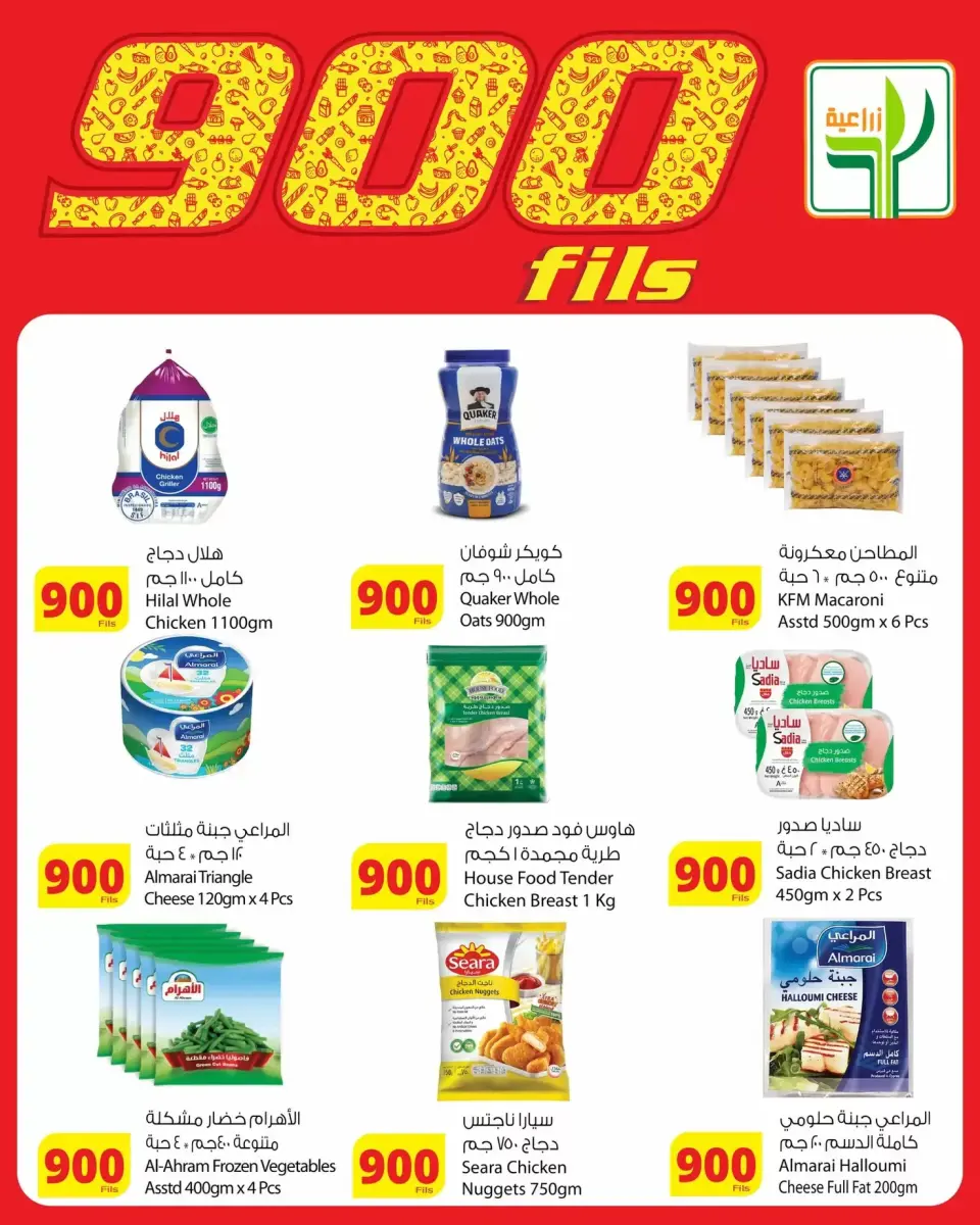 Agricultural food Kuwait Offers from 9 to 30 January 2026 900fils offers - Page 2