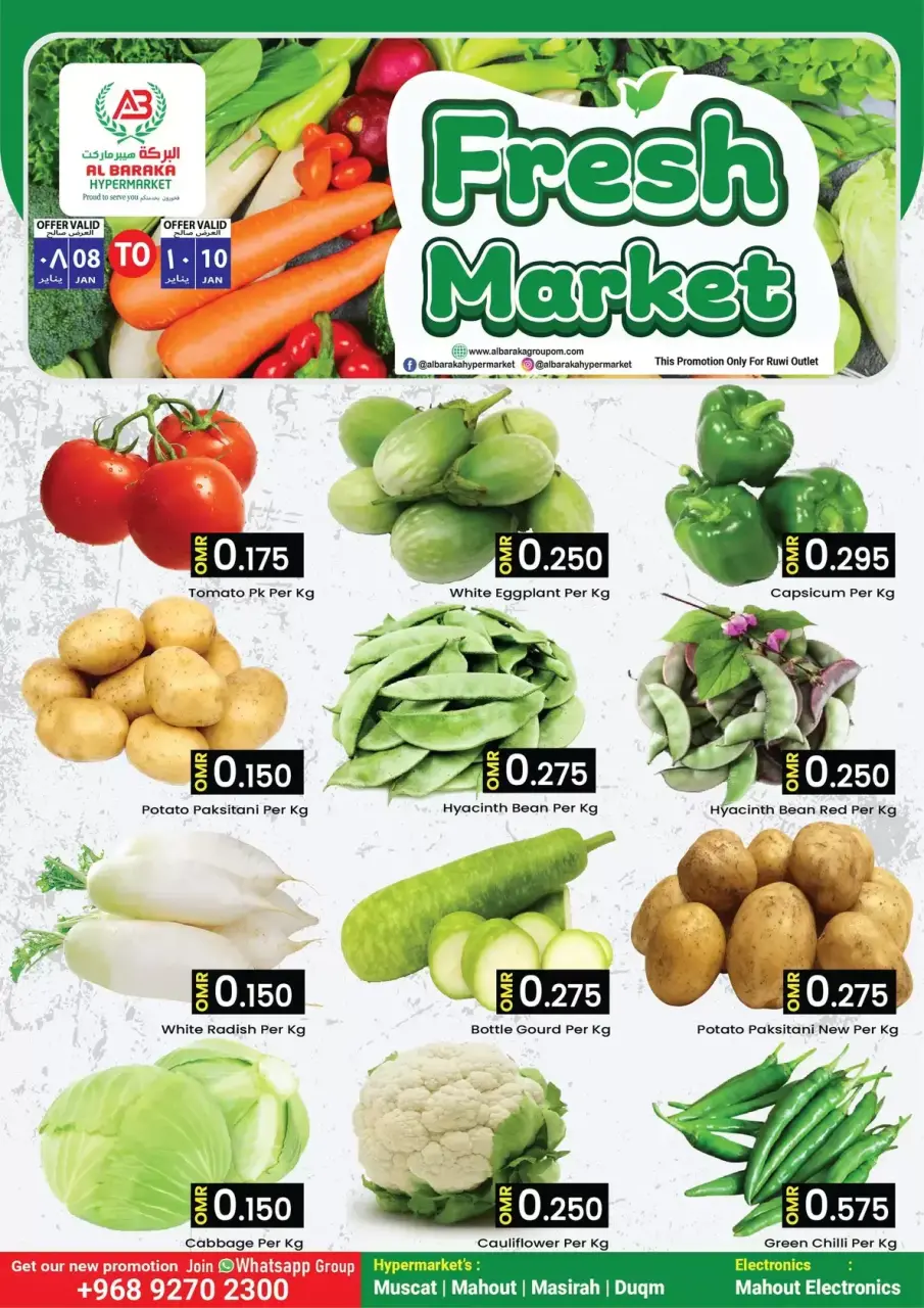 Al Baraka Hypermarket  Bahla  Offers from 8 to 10 January Fresh Market Deals
