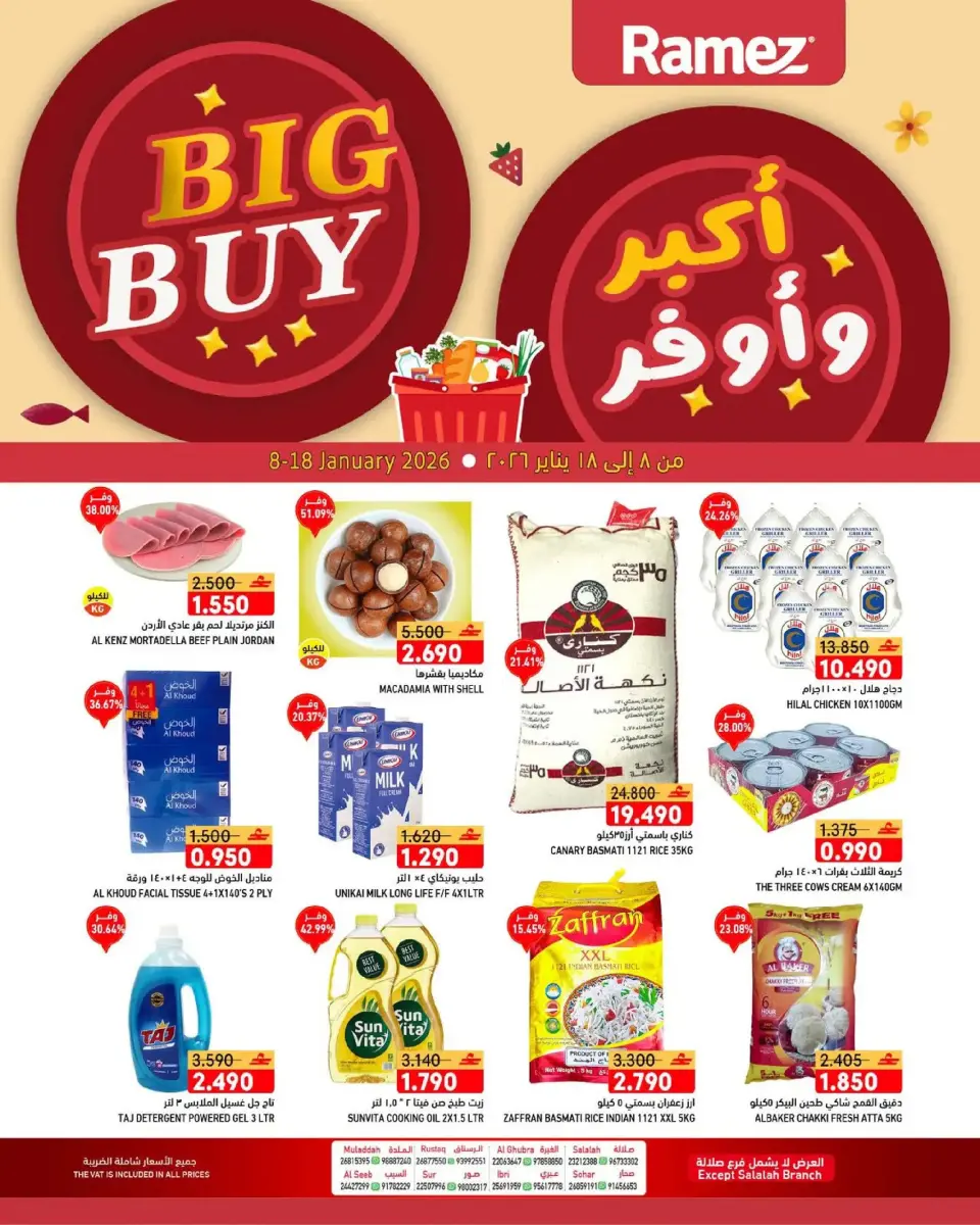 عروض أسواق رامز عمان من 8 حتى 18 يناير 2026 عروض أكبر وأوفر
