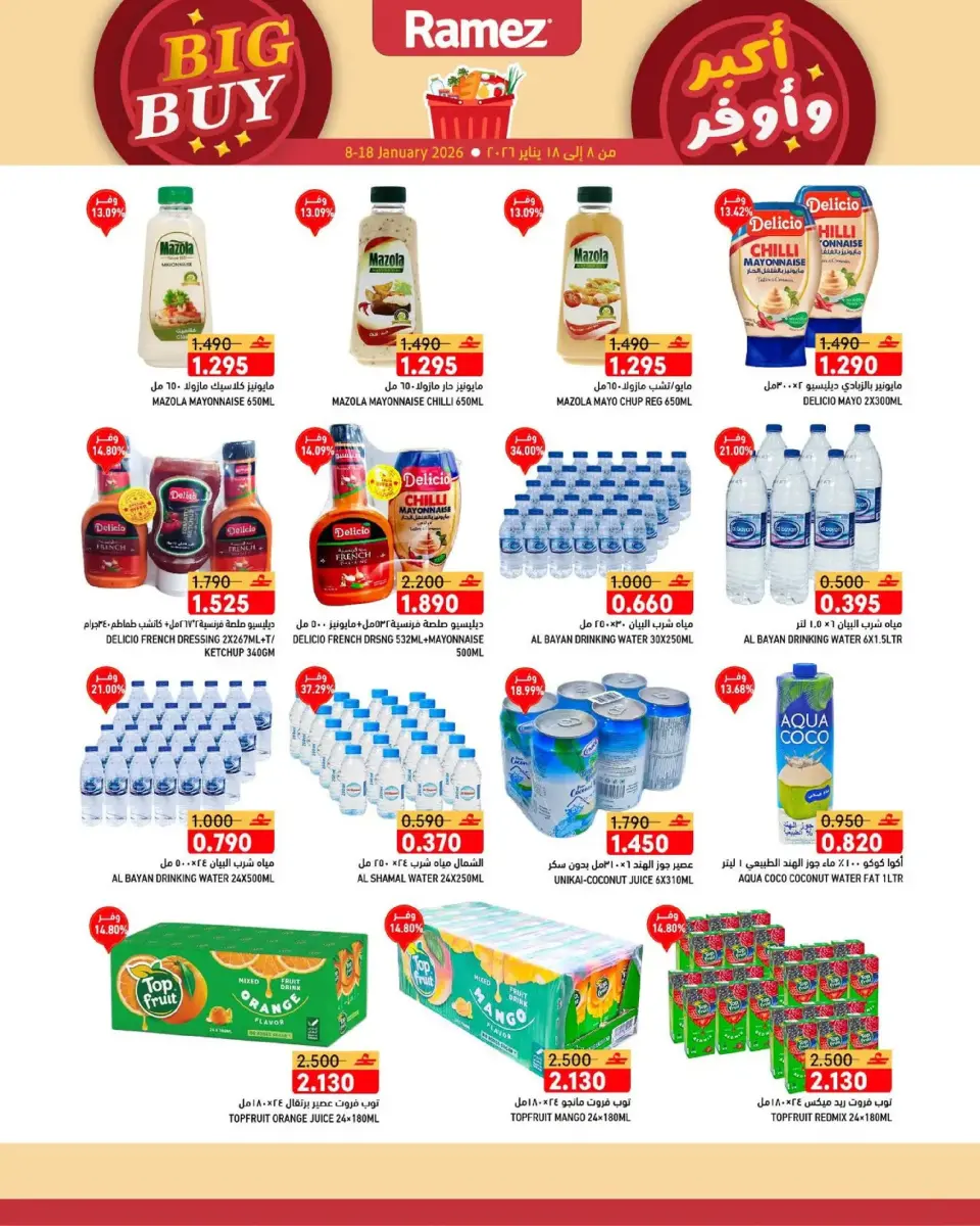 Ofertas de Mercados Ramez Oman de 8 a 18 enero 2026 Ofertas de Gran Compra - Página 11