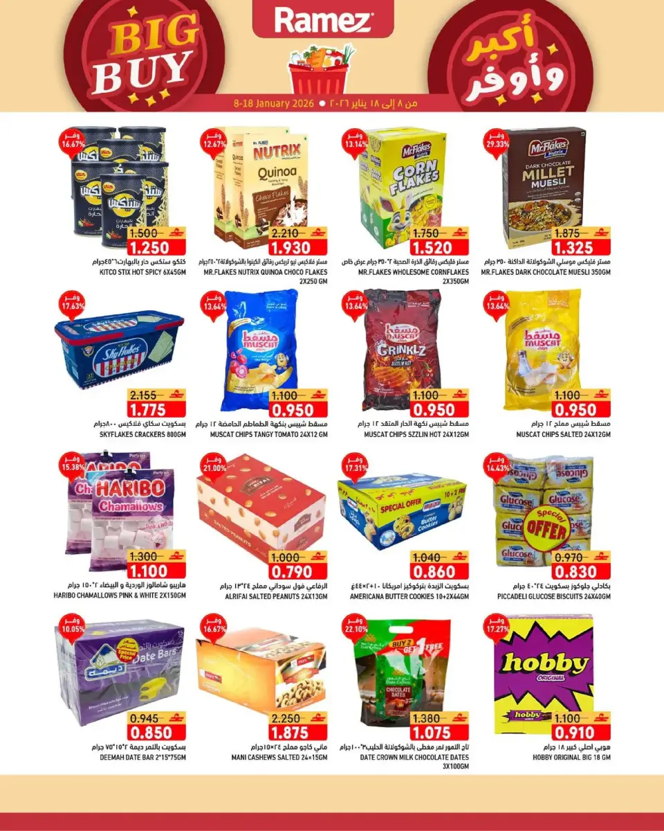 Ofertas de Mercados Ramez Oman de 8 a 18 enero 2026 Ofertas de Gran Compra - Página 12