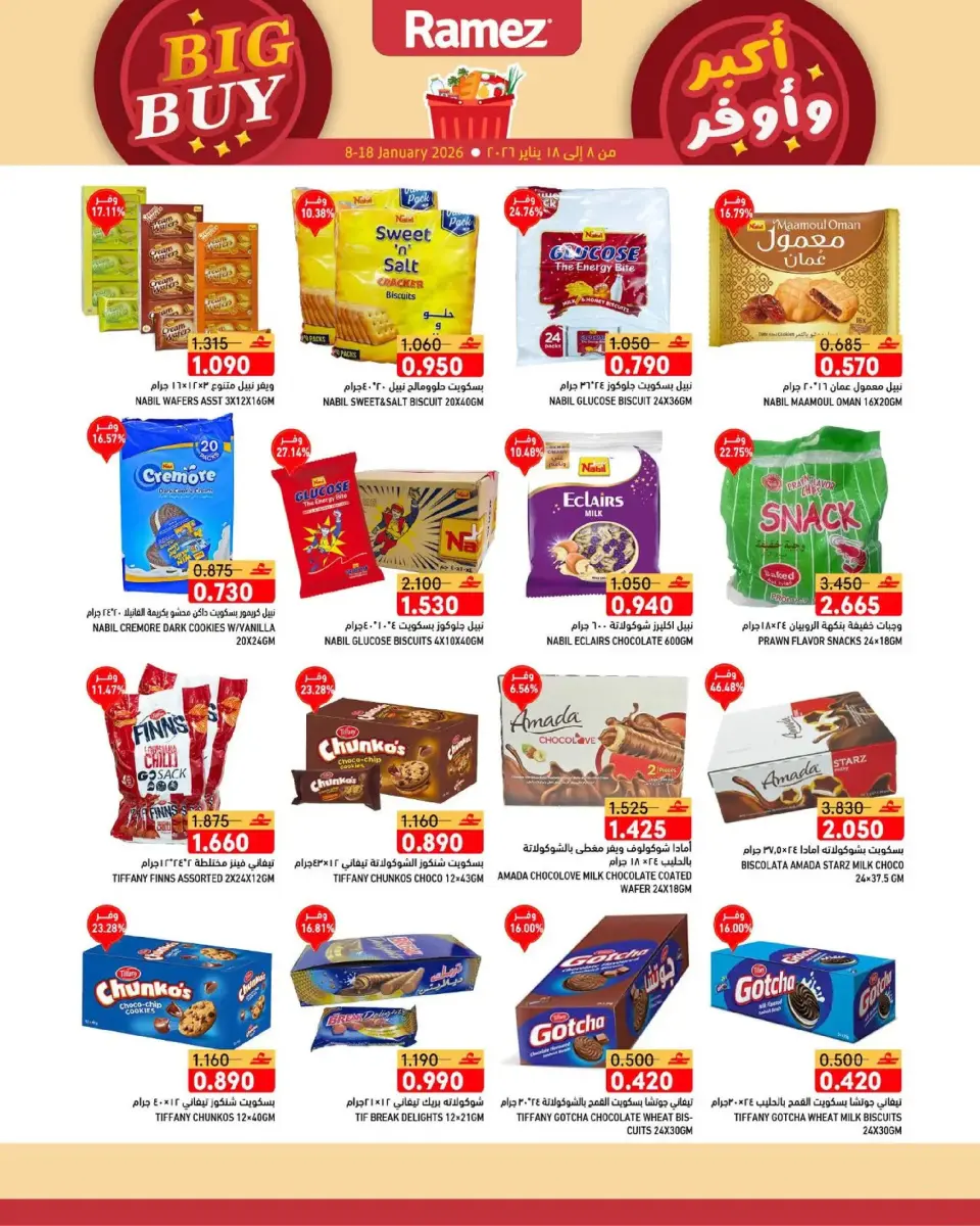 Ofertas de Mercados Ramez Oman de 8 a 18 enero 2026 Ofertas de Gran Compra - Página 14