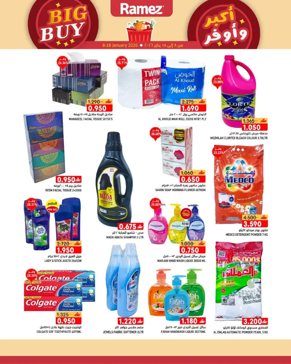Ofertas de Mercados Ramez Oman de 8 a 18 enero 2026 Ofertas de Gran Compra - Página 16