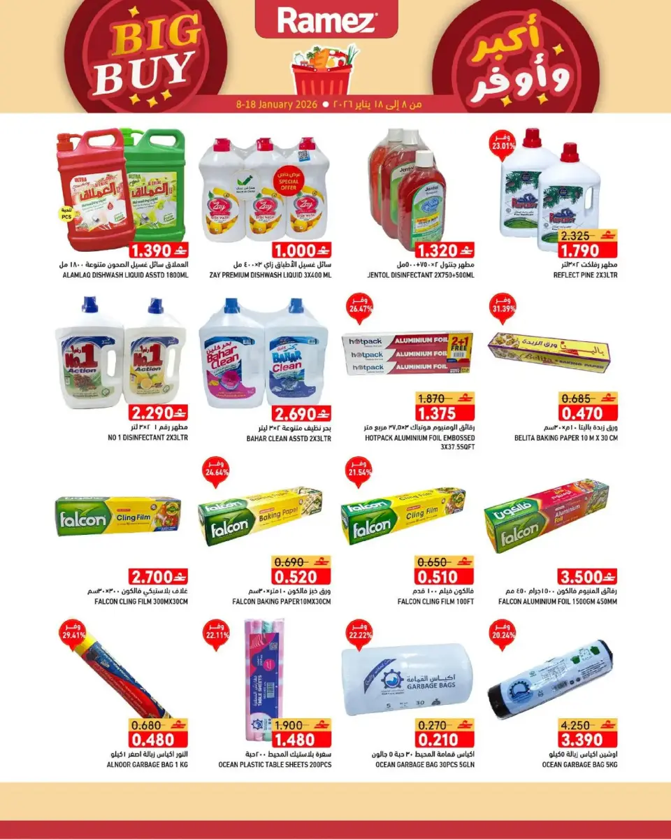 Ofertas de Mercados Ramez Oman de 8 a 18 enero 2026 Ofertas de Gran Compra - Página 17